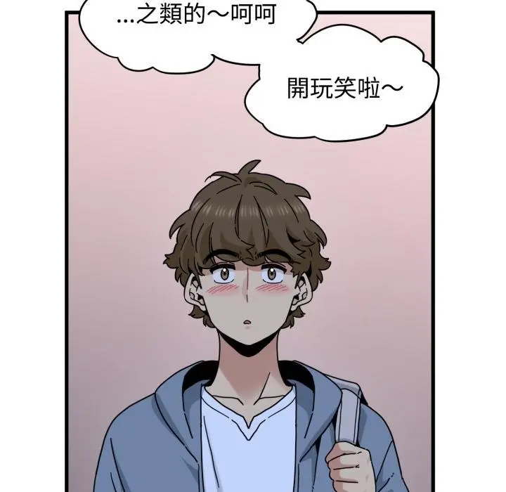 漫画《发小碰不得/强制催眠》第111话第137张图