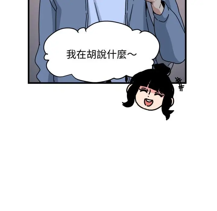 漫画《发小碰不得/强制催眠》第111话第138张图