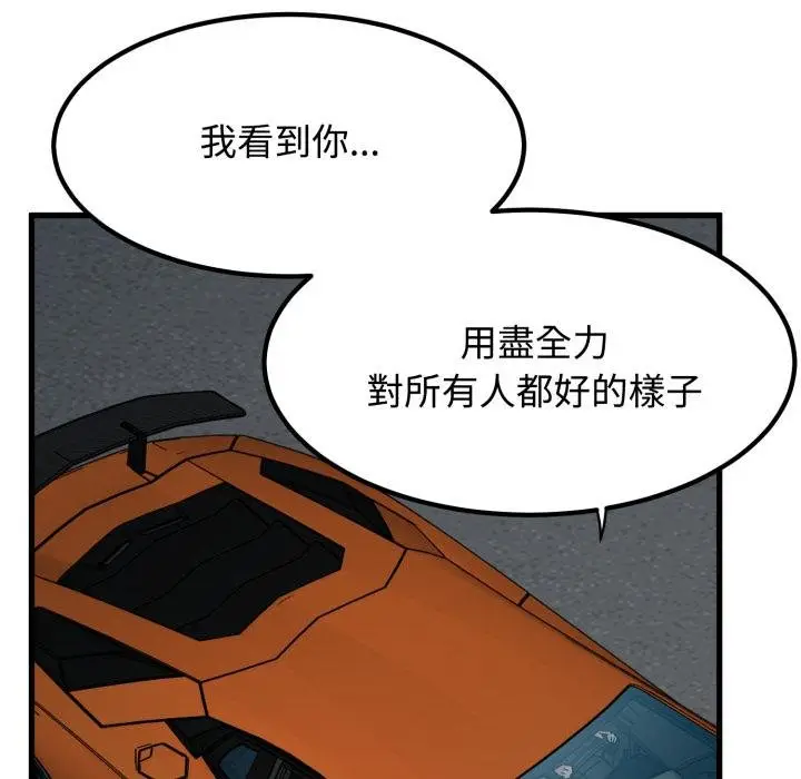 漫画《发小碰不得/强制催眠》第111话第139张图