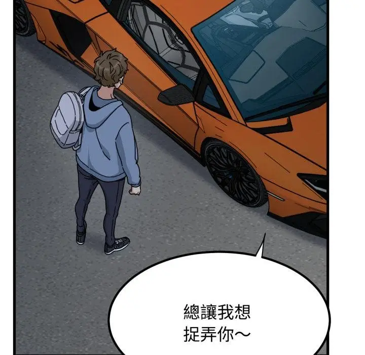 漫画《发小碰不得/强制催眠》第111话第140张图