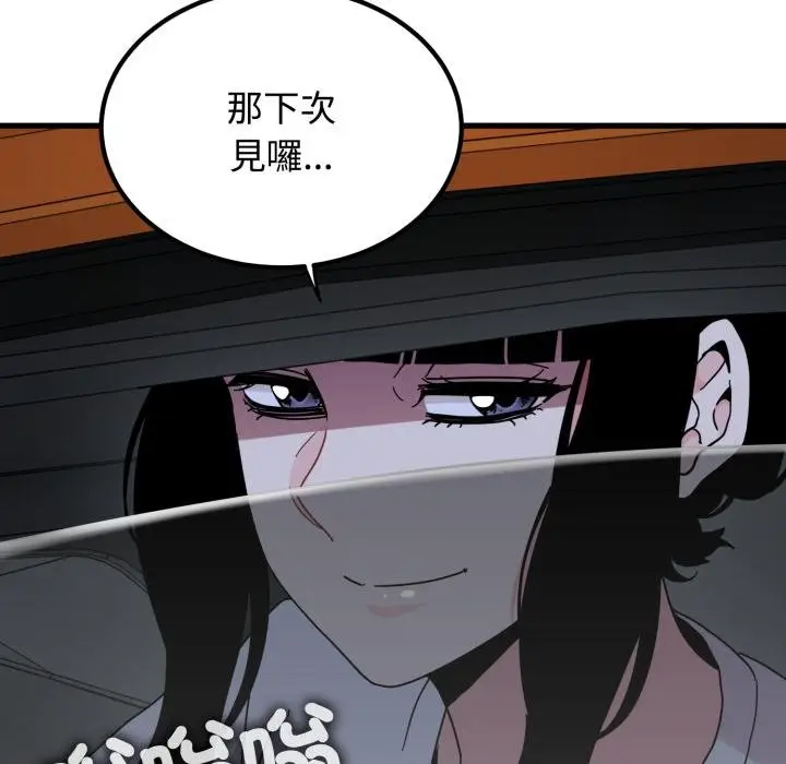 漫画《发小碰不得/强制催眠》第111话第142张图