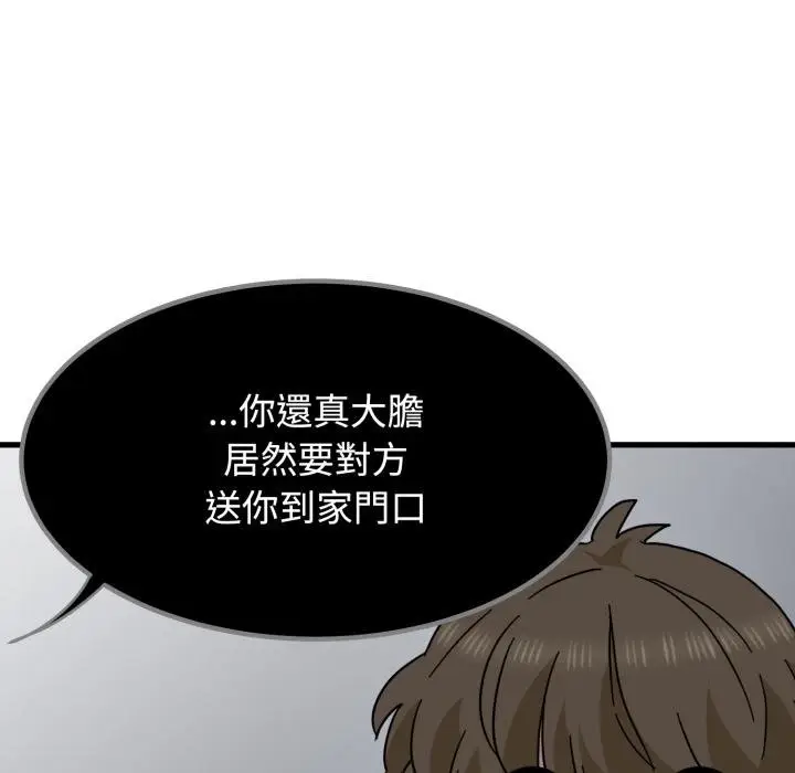 漫画《发小碰不得/强制催眠》第111话第146张图