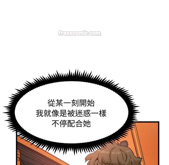 漫画《发小碰不得/强制催眠》第111话第15张图