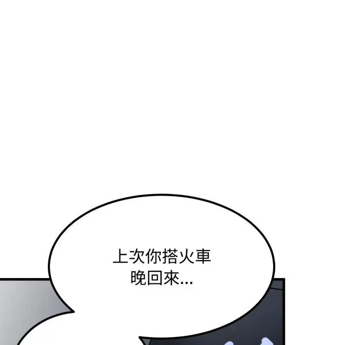 漫画《发小碰不得/强制催眠》第111话第153张图