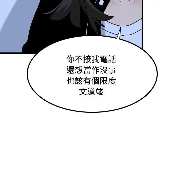 漫画《发小碰不得/强制催眠》第111话第155张图
