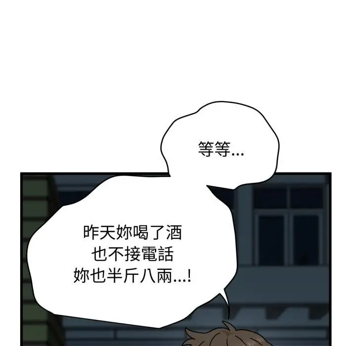 漫画《发小碰不得/强制催眠》第111话第156张图