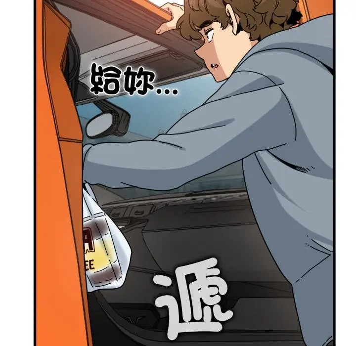 漫画《发小碰不得/强制催眠》第111话第16张图