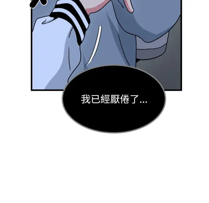 漫画《发小碰不得/强制催眠》第111话第162张图