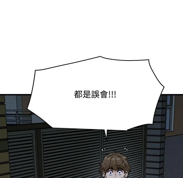漫画《发小碰不得/强制催眠》第111话第165张图