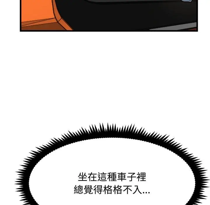 漫画《发小碰不得/强制催眠》第111话第17张图