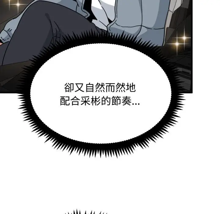 漫画《发小碰不得/强制催眠》第111话第19张图