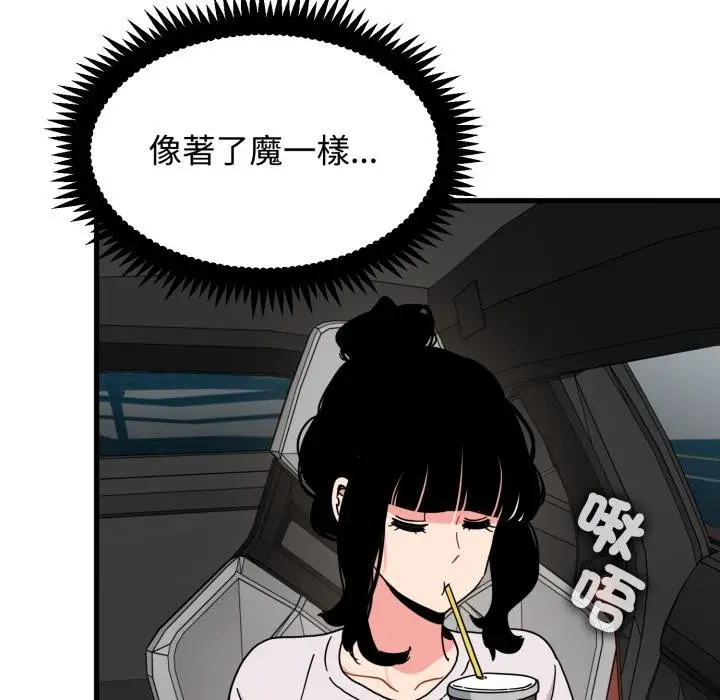 漫画《发小碰不得/强制催眠》第111话第20张图