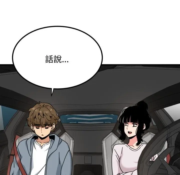 漫画《发小碰不得/强制催眠》第111话第27张图