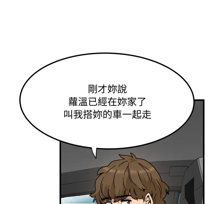 漫画《发小碰不得/强制催眠》第111话第29张图
