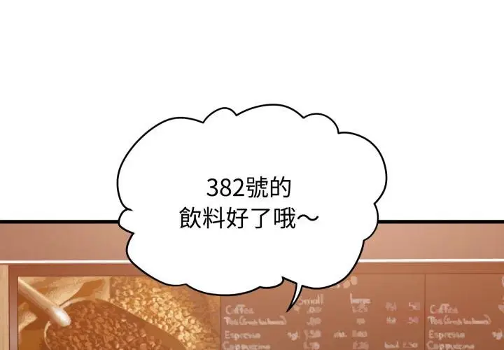 漫画《发小碰不得/强制催眠》第111话第3张图