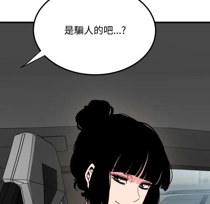 漫画《发小碰不得/强制催眠》第111话第34张图