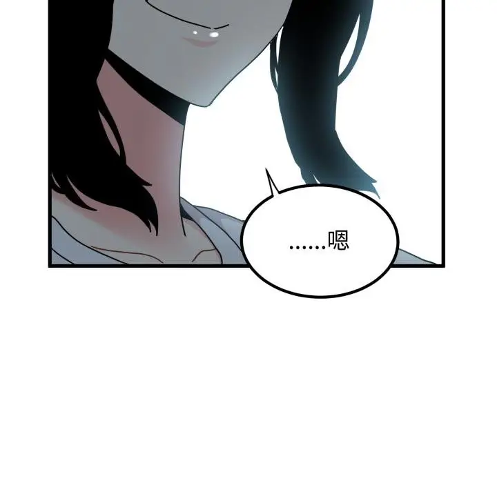 漫画《发小碰不得/强制催眠》第111话第37张图