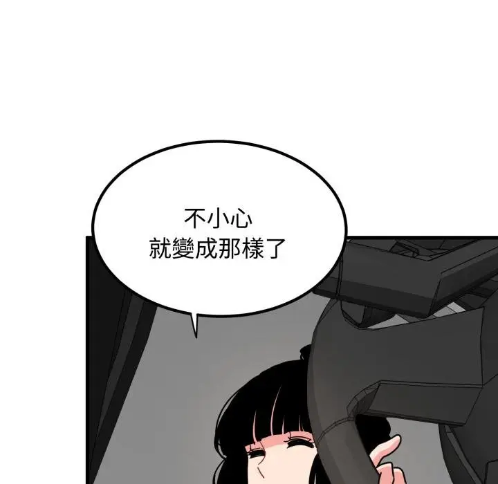 漫画《发小碰不得/强制催眠》第111话第38张图