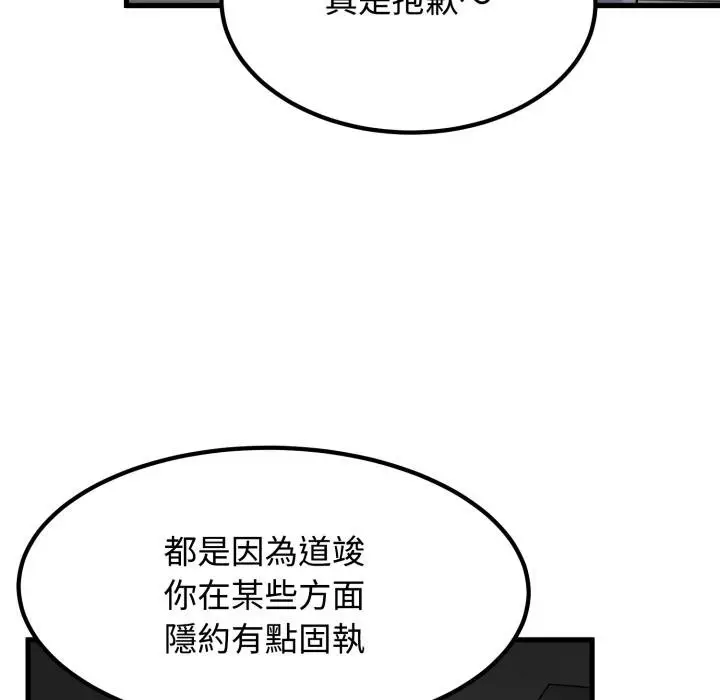 漫画《发小碰不得/强制催眠》第111话第40张图
