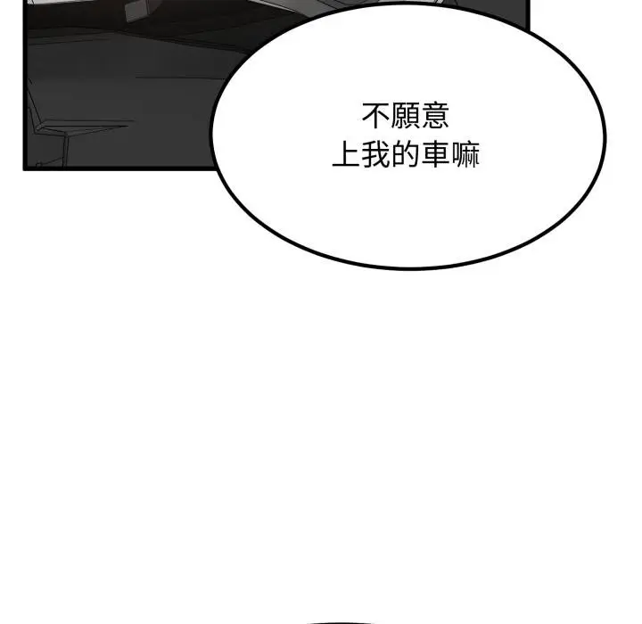 漫画《发小碰不得/强制催眠》第111话第42张图