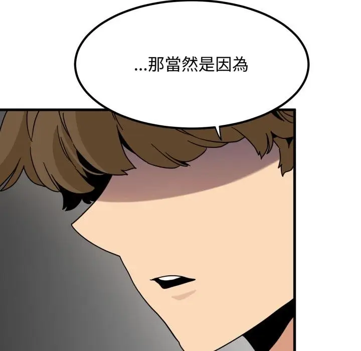 漫画《发小碰不得/强制催眠》第111话第43张图