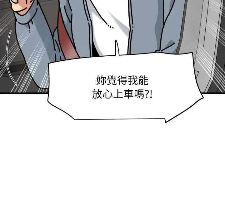 漫画《发小碰不得/强制催眠》第111话第51张图
