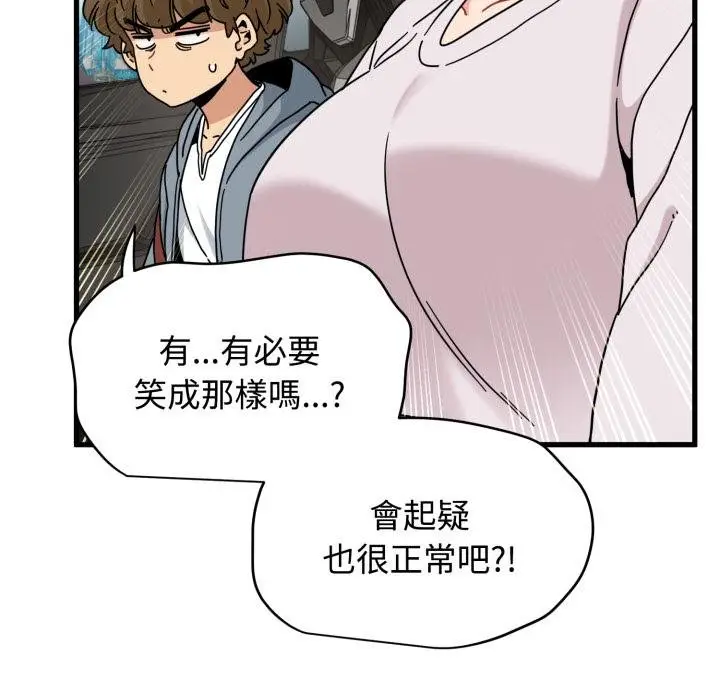 漫画《发小碰不得/强制催眠》第111话第58张图