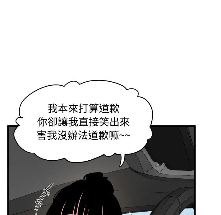 漫画《发小碰不得/强制催眠》第111话第59张图