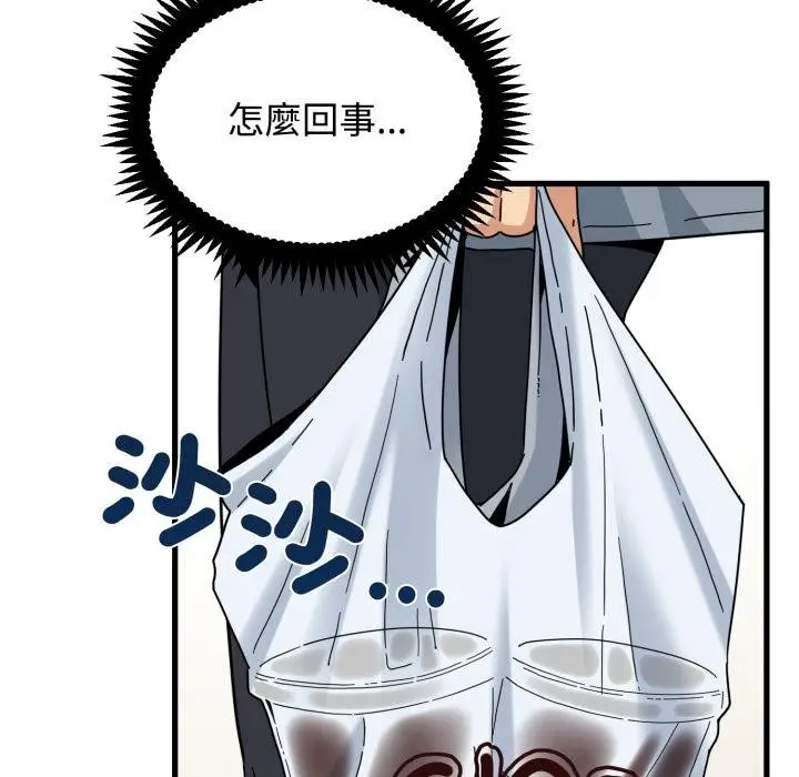 漫画《发小碰不得/强制催眠》第111话第6张图