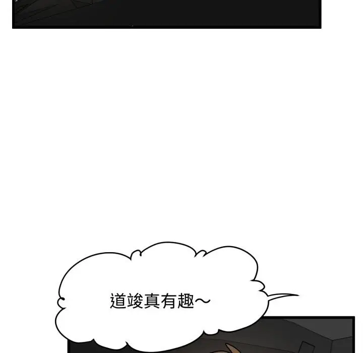 漫画《发小碰不得/强制催眠》第111话第61张图
