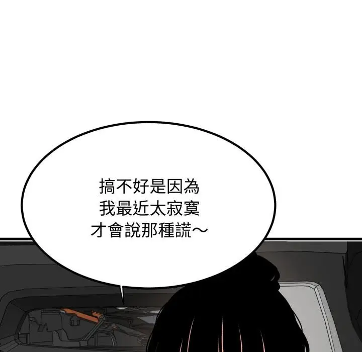 漫画《发小碰不得/强制催眠》第111话第70张图