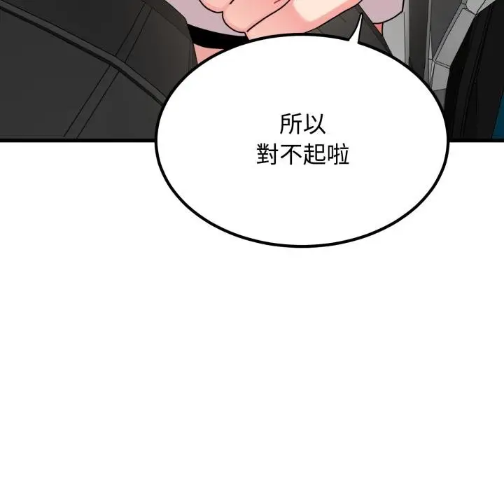 漫画《发小碰不得/强制催眠》第111话第72张图