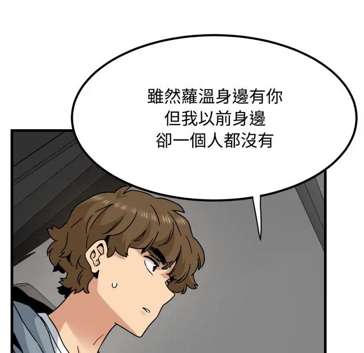 漫画《发小碰不得/强制催眠》第111话第73张图