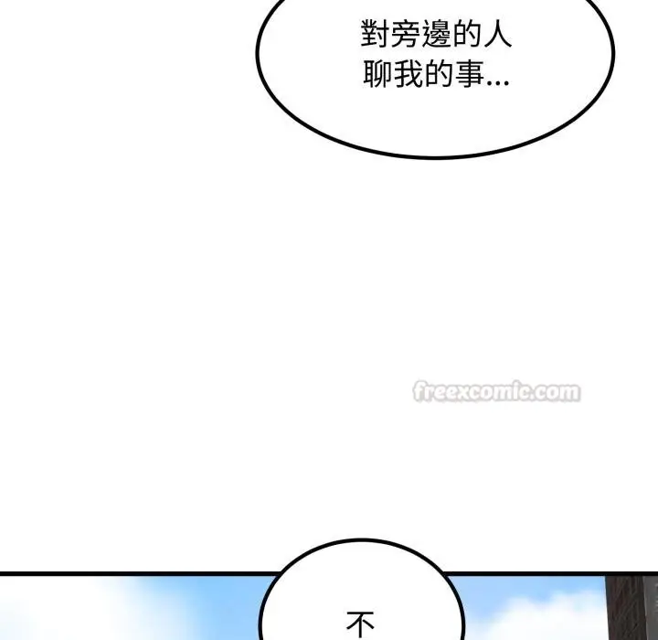 漫画《发小碰不得/强制催眠》第111话第75张图