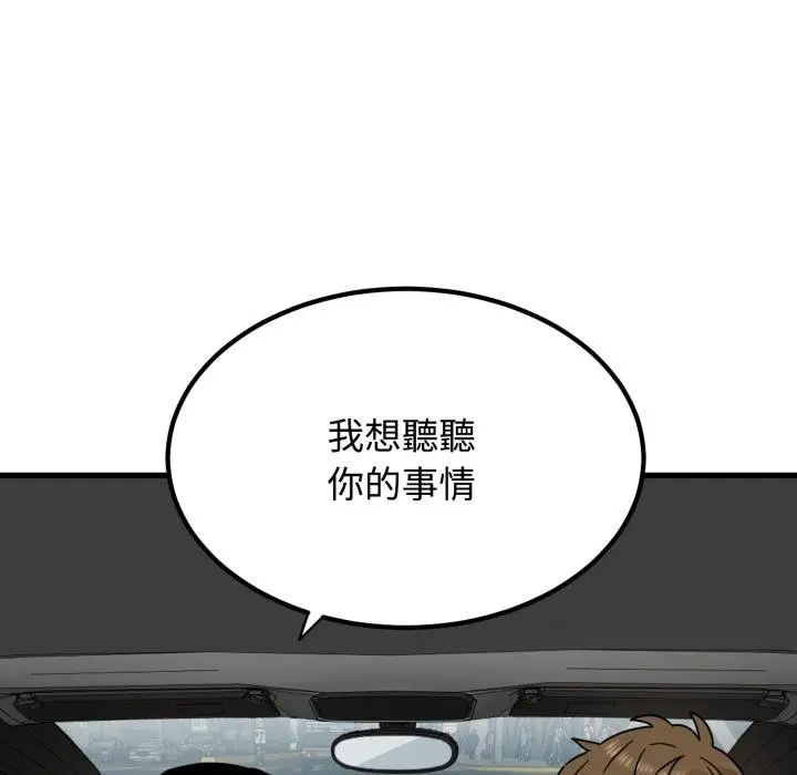漫画《发小碰不得/强制催眠》第111话第77张图