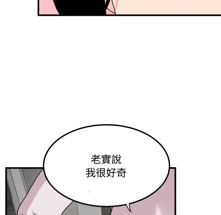 漫画《发小碰不得/强制催眠》第111话第86张图