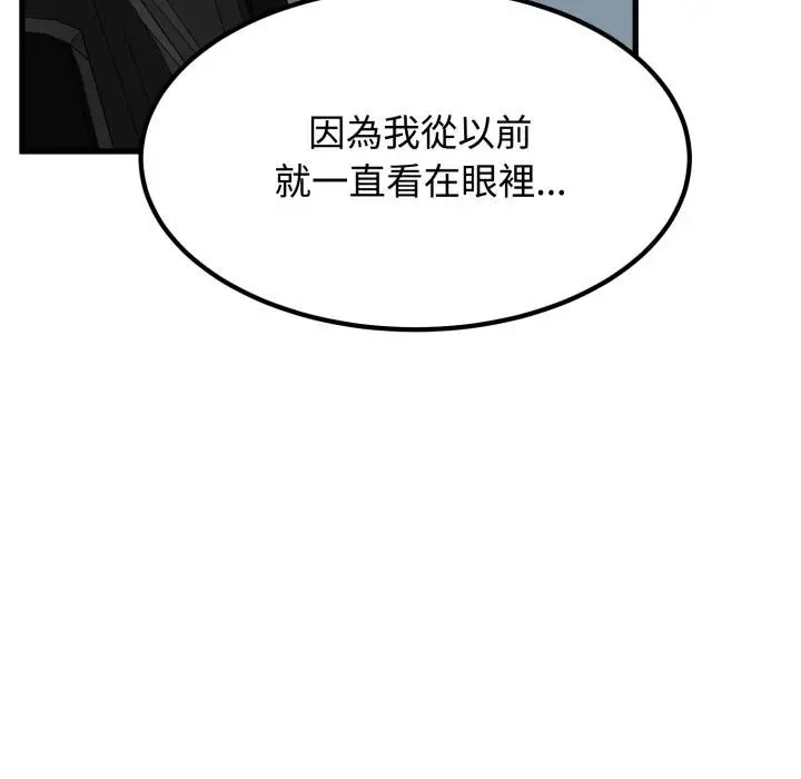 漫画《发小碰不得/强制催眠》第111话第88张图