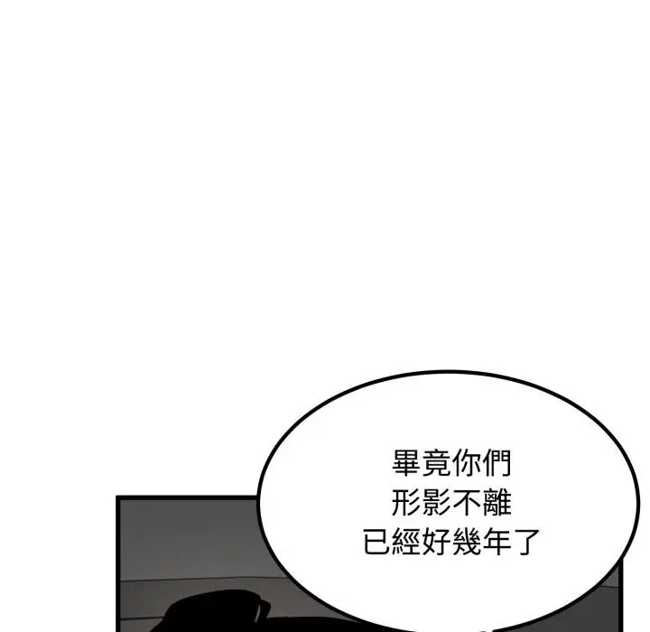 漫画《发小碰不得/强制催眠》第111话第91张图