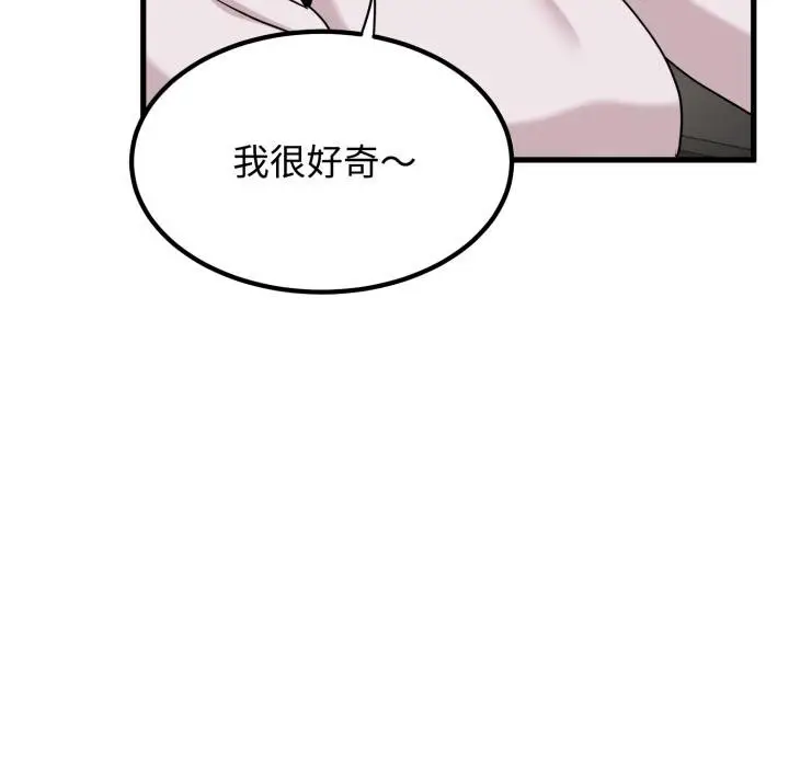 漫画《发小碰不得/强制催眠》第111话第93张图