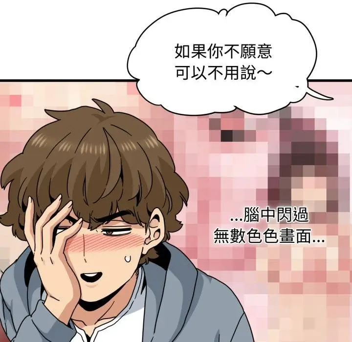 漫画《发小碰不得/强制催眠》第111话第94张图