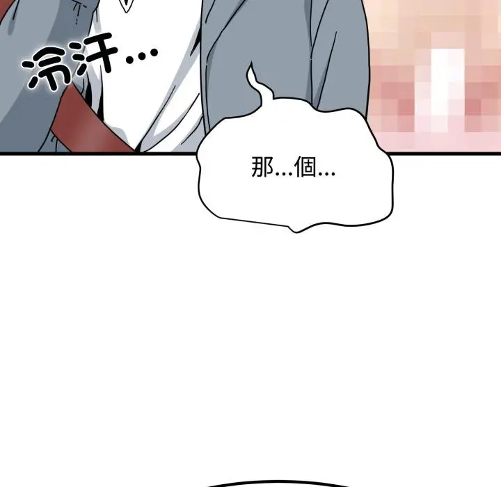 漫画《发小碰不得/强制催眠》第111话第95张图