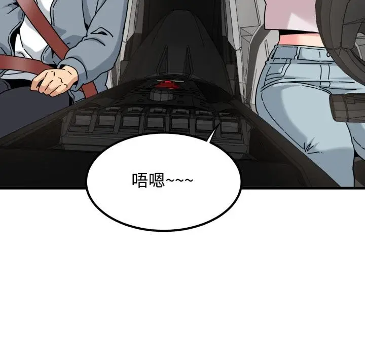 漫画《发小碰不得/强制催眠》第111话第97张图