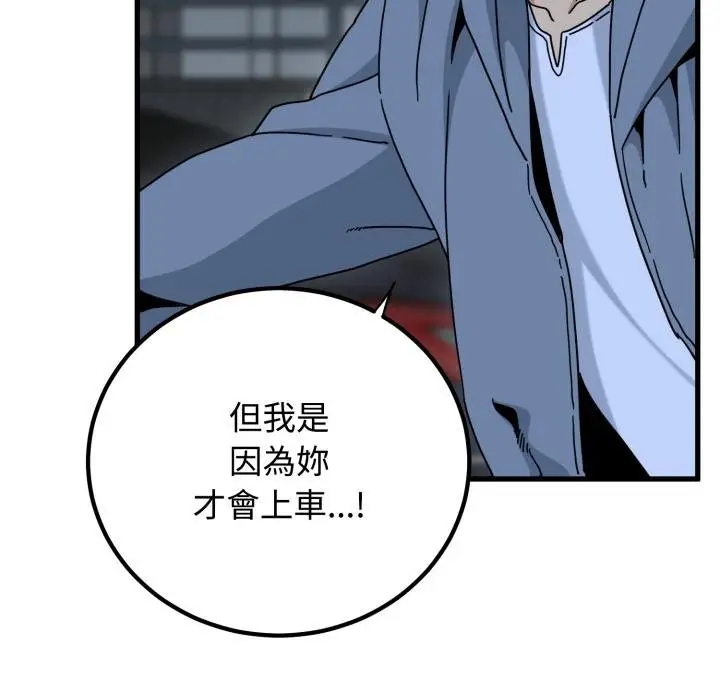 漫画《发小碰不得/强制催眠》第112话第10张图