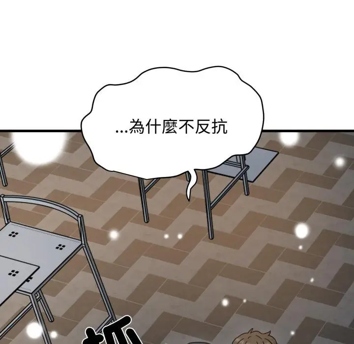 漫画《发小碰不得/强制催眠》第112话第101张图