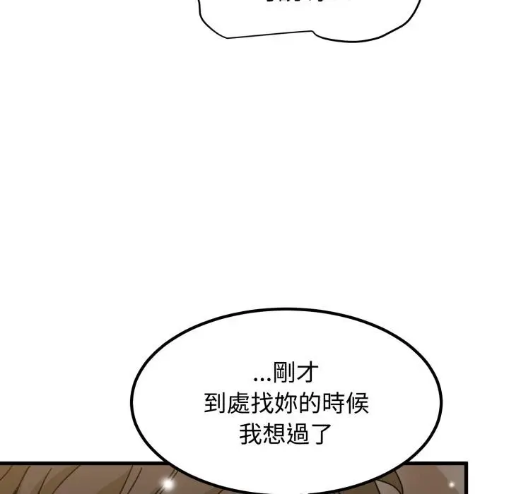 漫画《发小碰不得/强制催眠》第112话第103张图