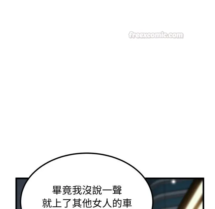 漫画《发小碰不得/强制催眠》第112话第105张图