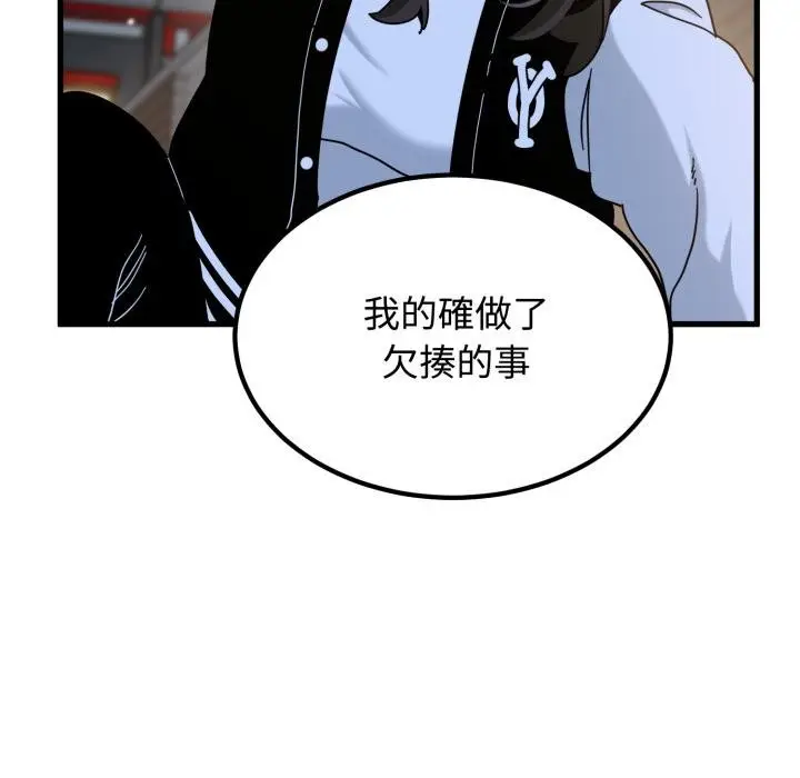 漫画《发小碰不得/强制催眠》第112话第107张图
