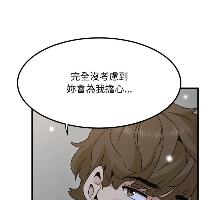 漫画《发小碰不得/强制催眠》第112话第108张图