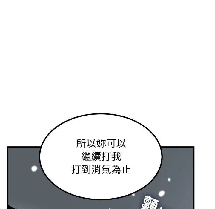 漫画《发小碰不得/强制催眠》第112话第110张图