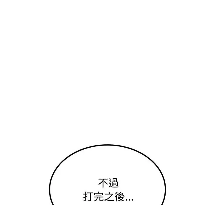 漫画《发小碰不得/强制催眠》第112话第112张图